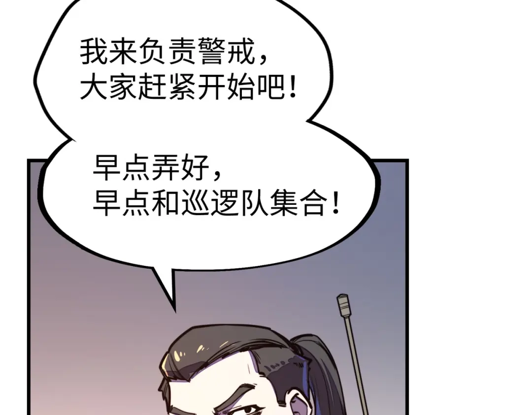 《全球异能：我掌控所有元素》第18话 危机靠近！ 第96页