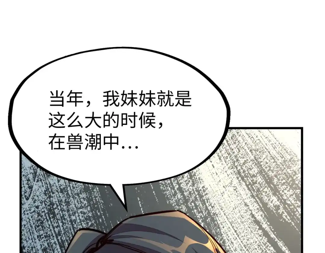 《全球异能：我掌控所有元素》第18话 危机靠近！ 第16页