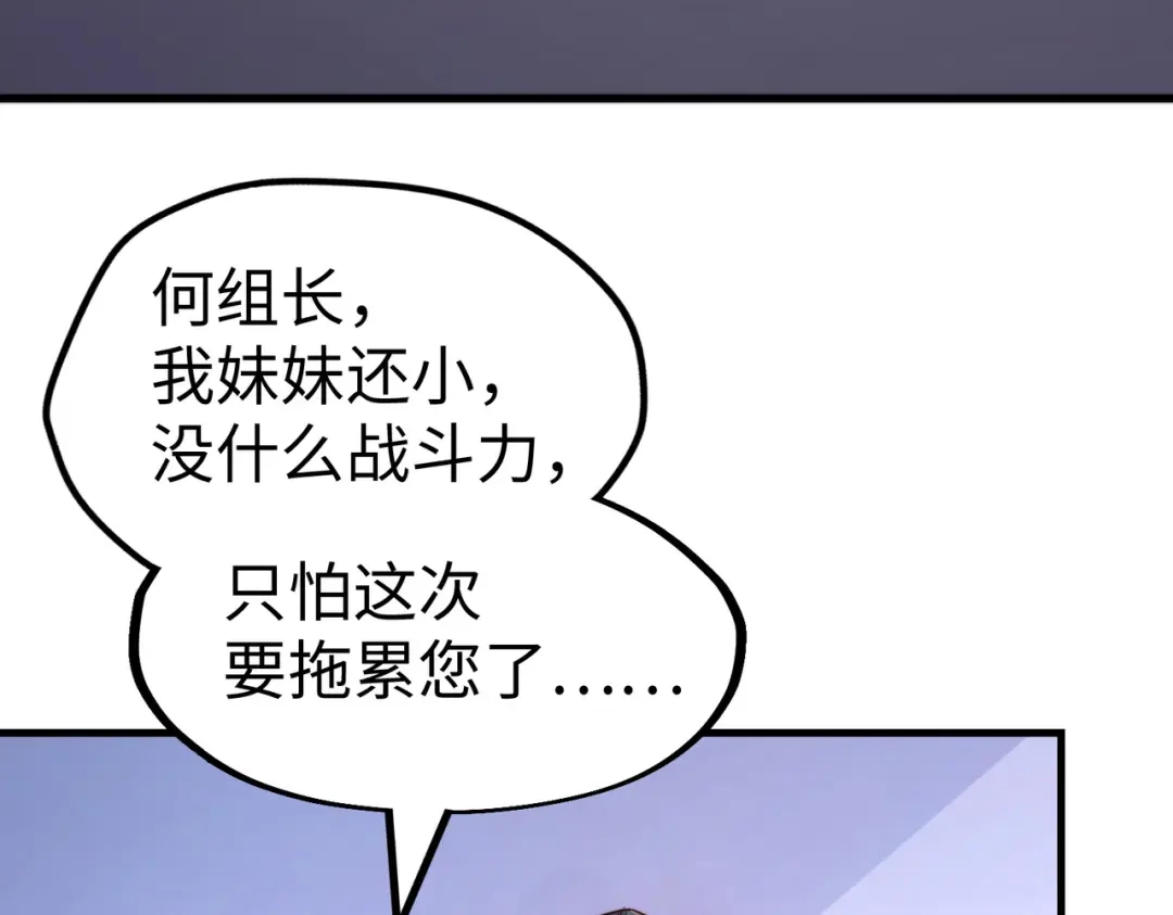 《全球异能：我掌控所有元素》第18话 危机靠近！ 第11页