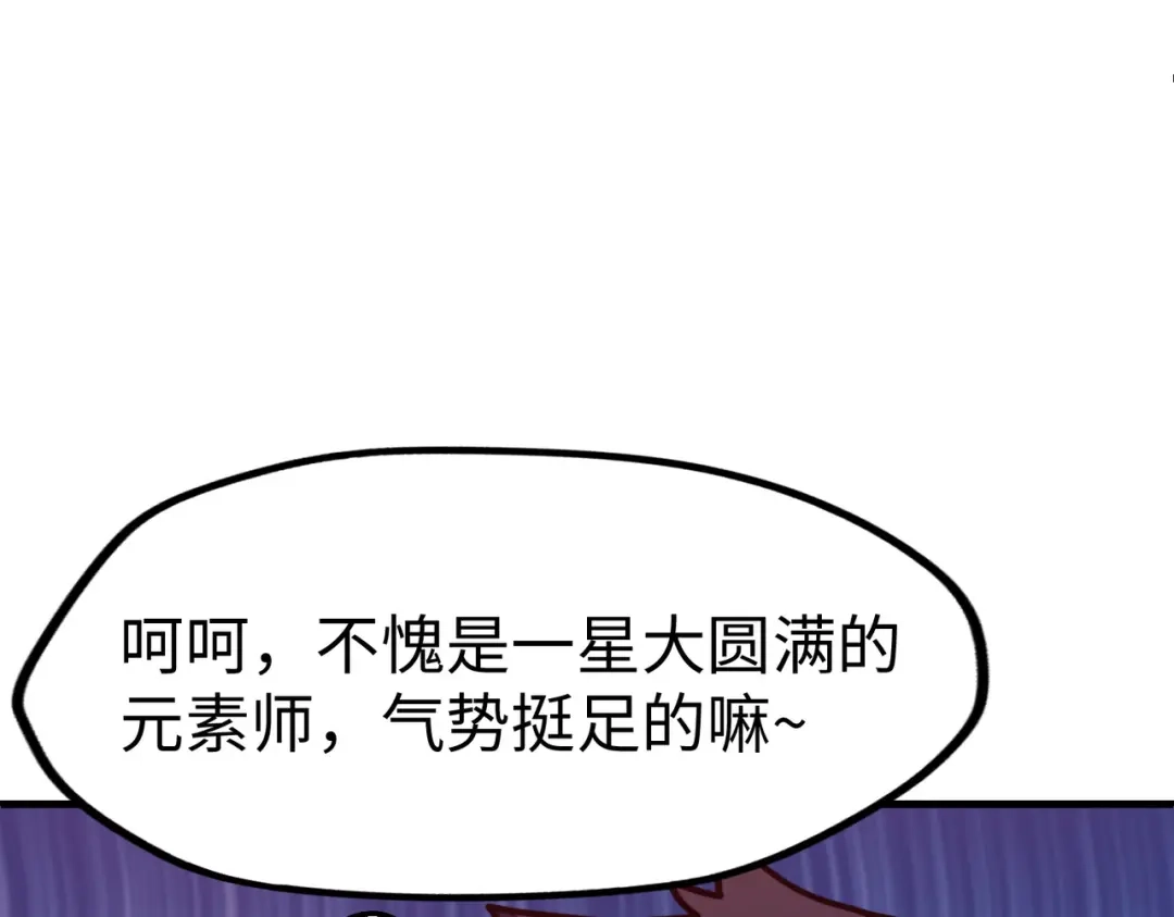 《全球异能：我掌控所有元素》第18话 危机靠近！ 第70页