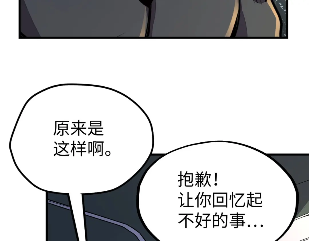 《全球异能：我掌控所有元素》第18话 危机靠近！ 第18页