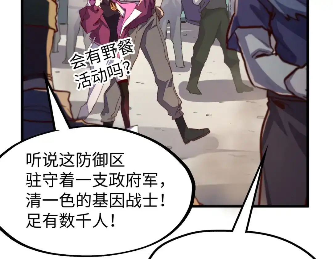 《全球异能：我掌控所有元素》第18话 危机靠近！ 第38页