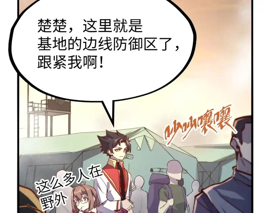 《全球异能：我掌控所有元素》第18话 危机靠近！ 第37页