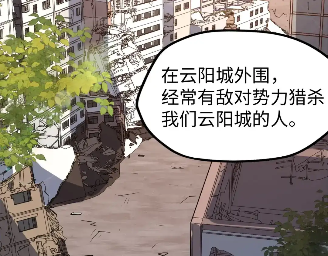 《全球异能：我掌控所有元素》第18话 危机靠近！ 第105页