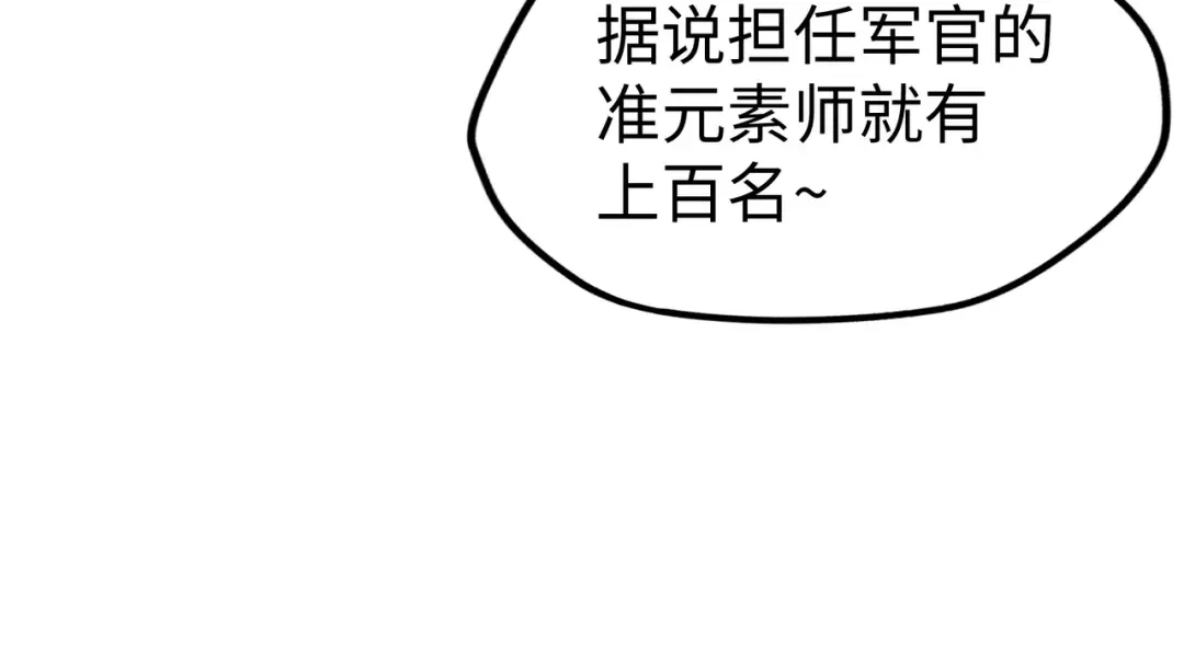 《全球异能：我掌控所有元素》第18话 危机靠近！ 第39页