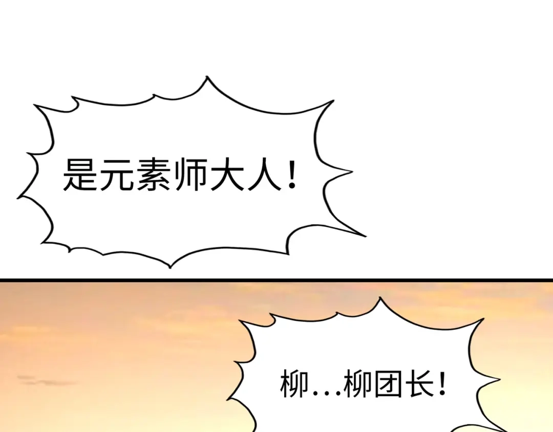 《全球异能：我掌控所有元素》第18话 危机靠近！ 第47页