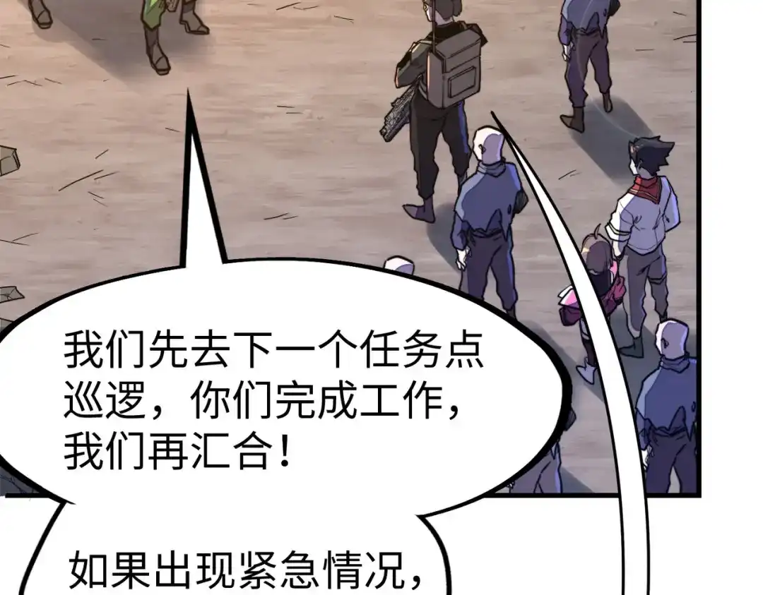《全球异能：我掌控所有元素》第18话 危机靠近！ 第94页