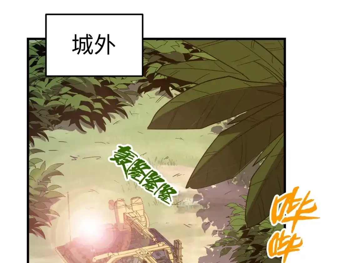《全球异能：我掌控所有元素》第18话 危机靠近！ 第118页