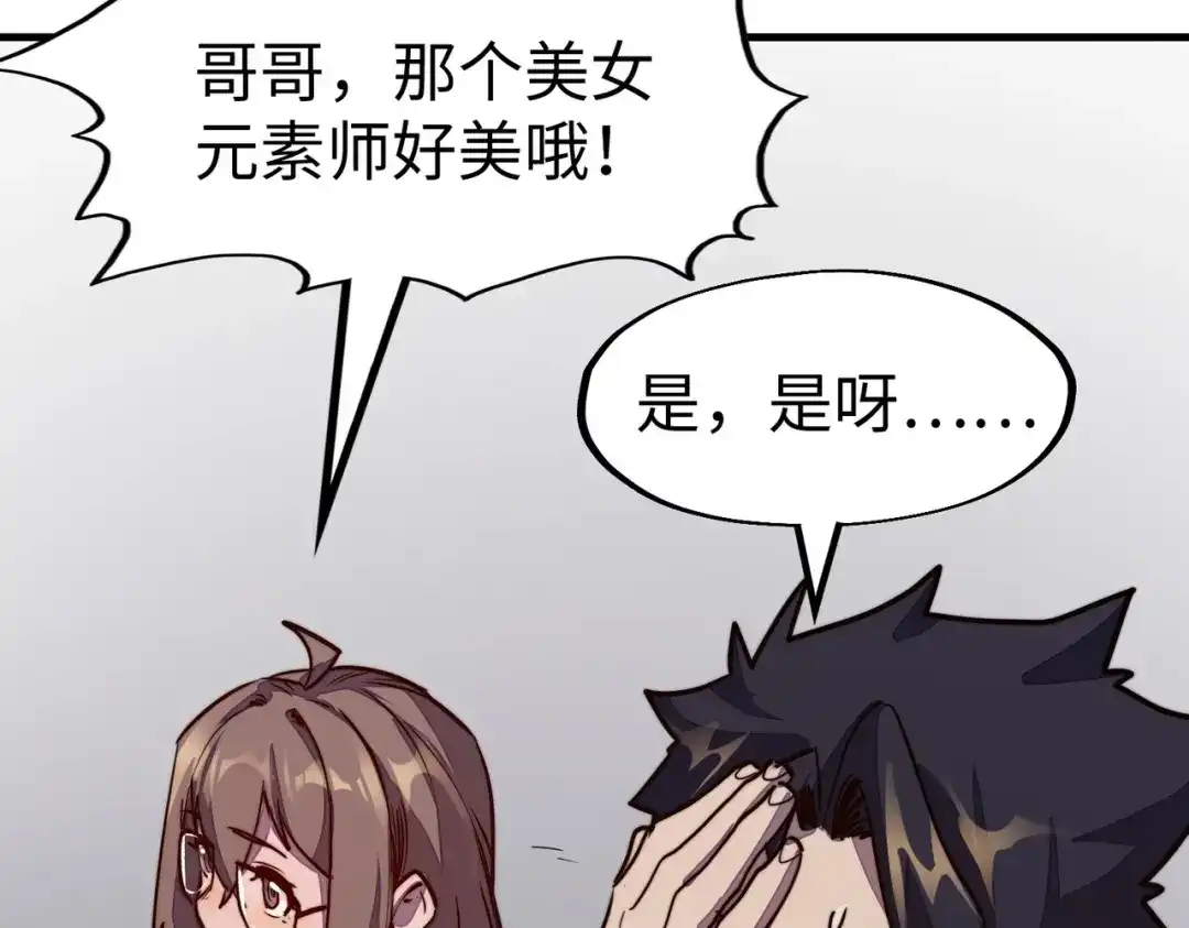《全球异能：我掌控所有元素》第18话 危机靠近！ 第59页