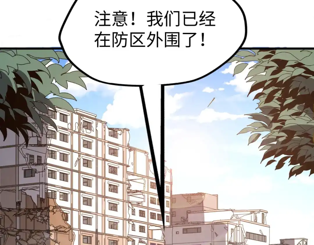 《全球异能：我掌控所有元素》第18话 危机靠近！ 第83页