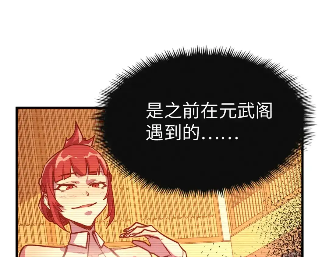 《全球异能：我掌控所有元素》第18话 危机靠近！ 第54页