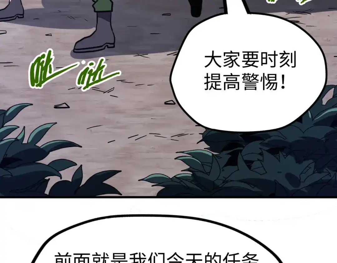 《全球异能：我掌控所有元素》第18话 危机靠近！ 第85页