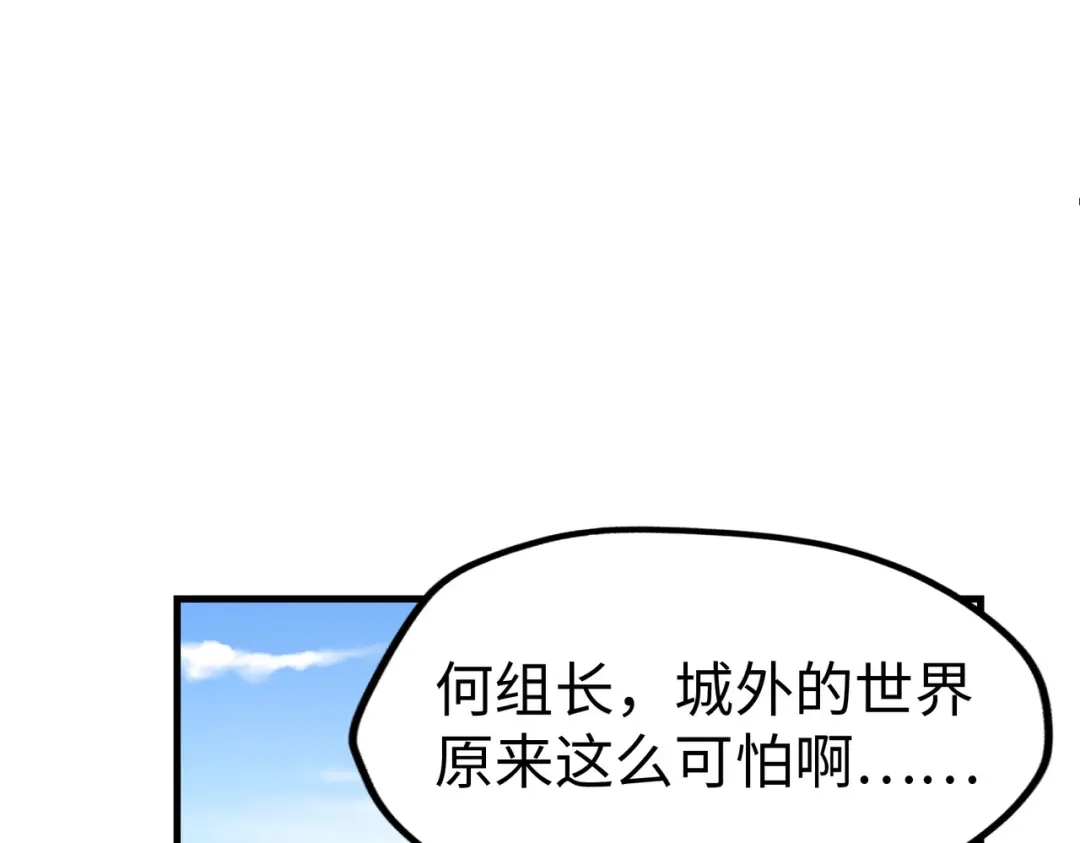 《全球异能：我掌控所有元素》第18话 危机靠近！ 第111页