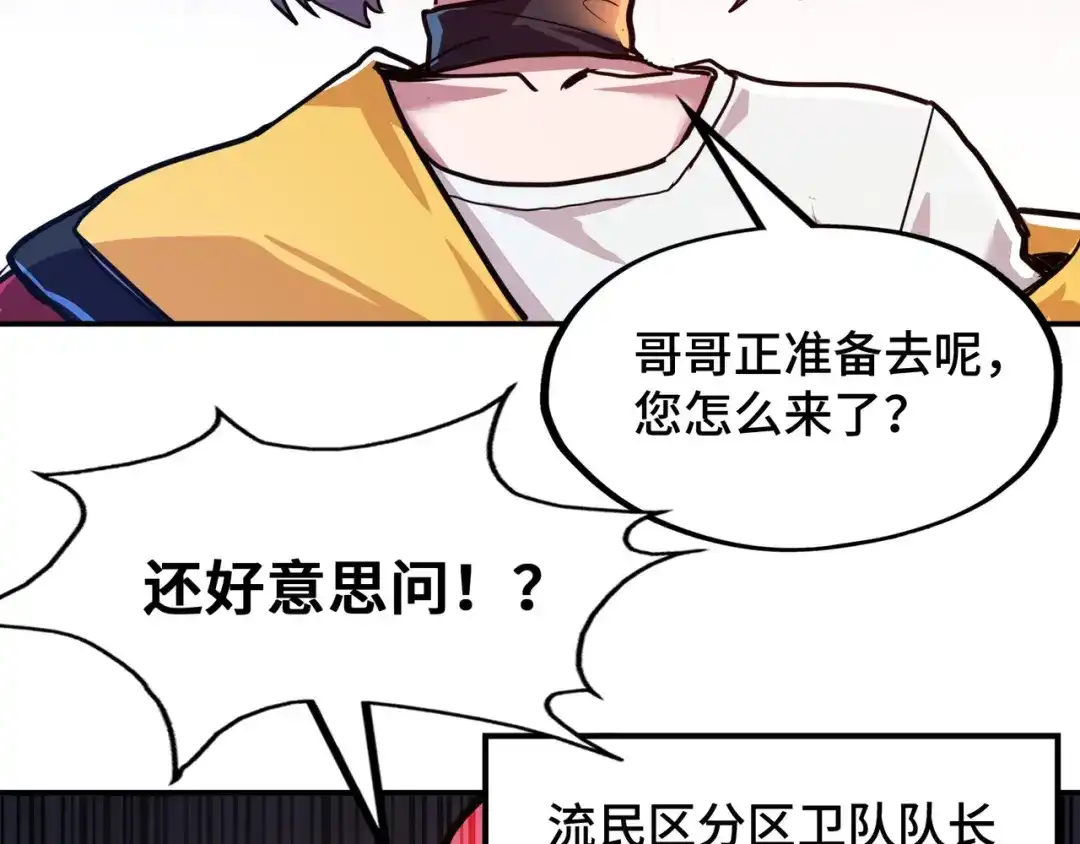 《全球异能：我掌控所有元素》第1话 穿越了！ 第77页