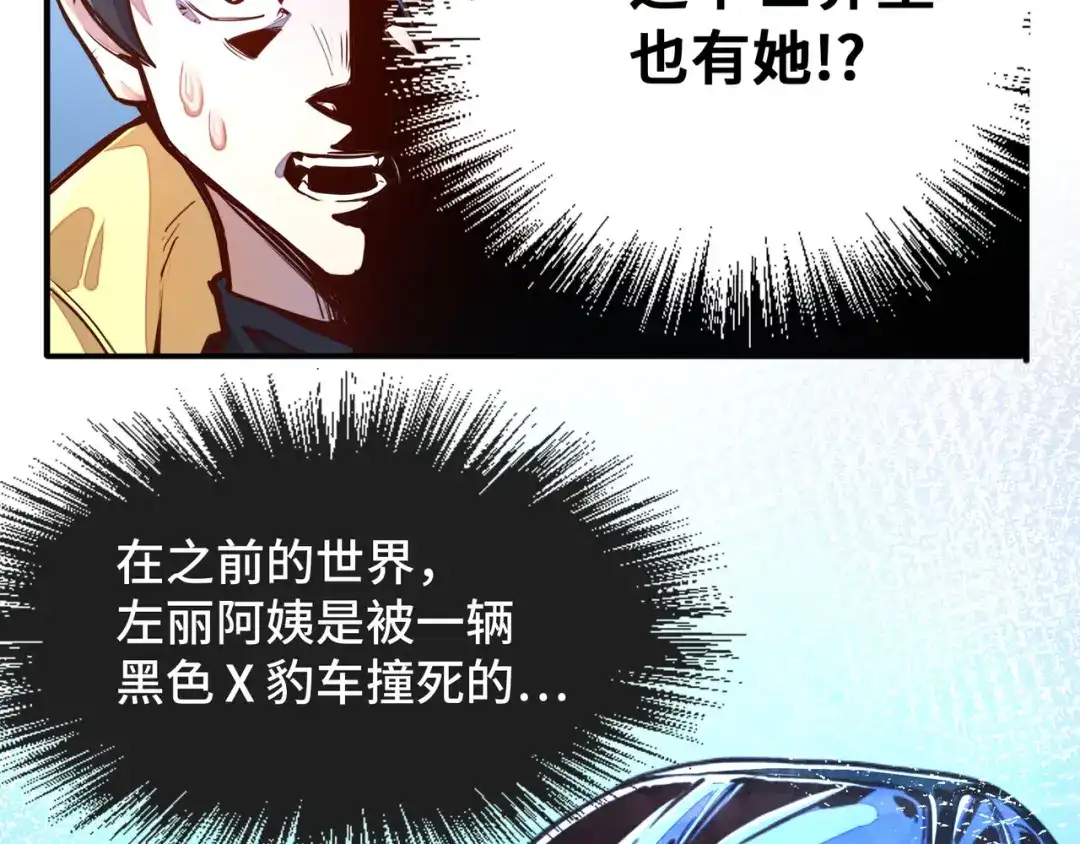 《全球异能：我掌控所有元素》第1话 穿越了！ 第106页