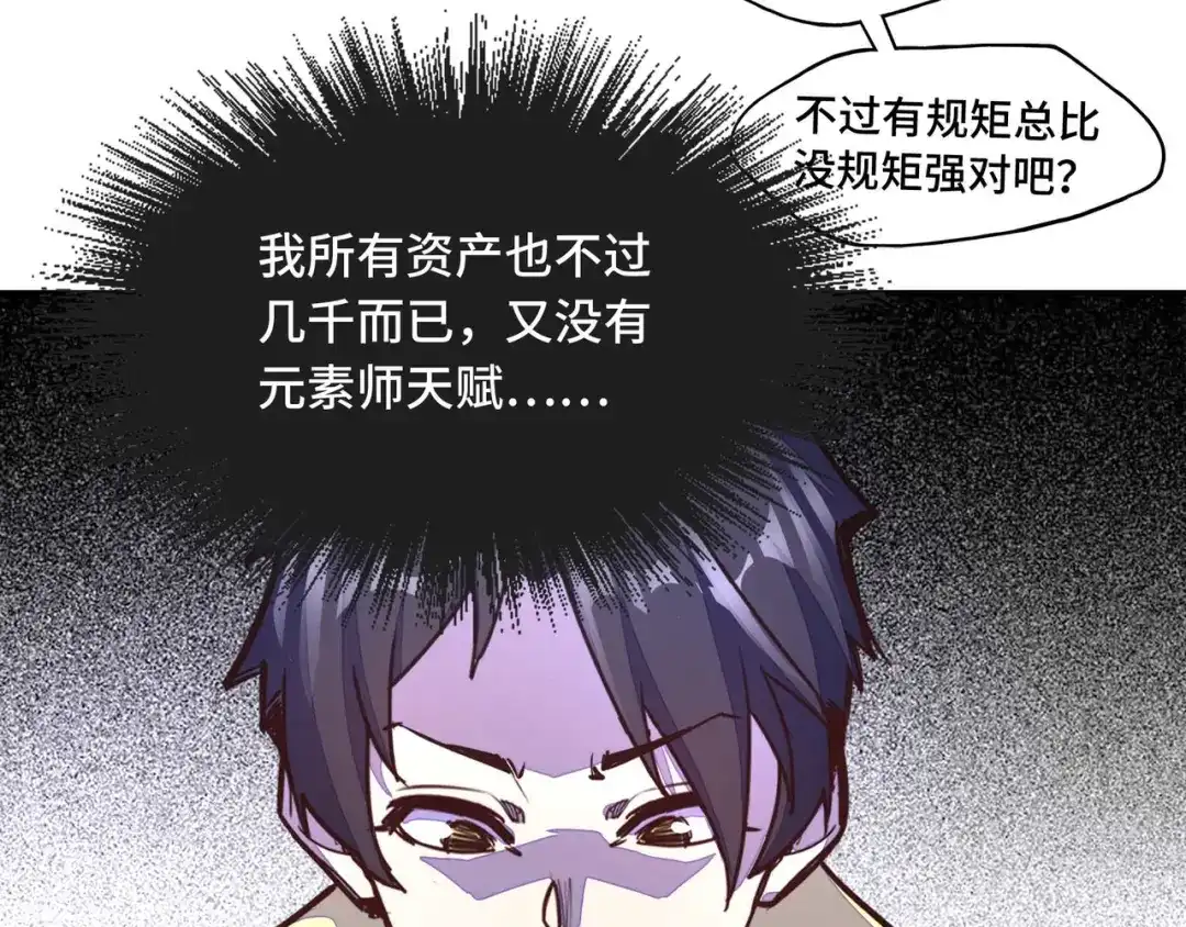 《全球异能：我掌控所有元素》第1话 穿越了！ 第139页