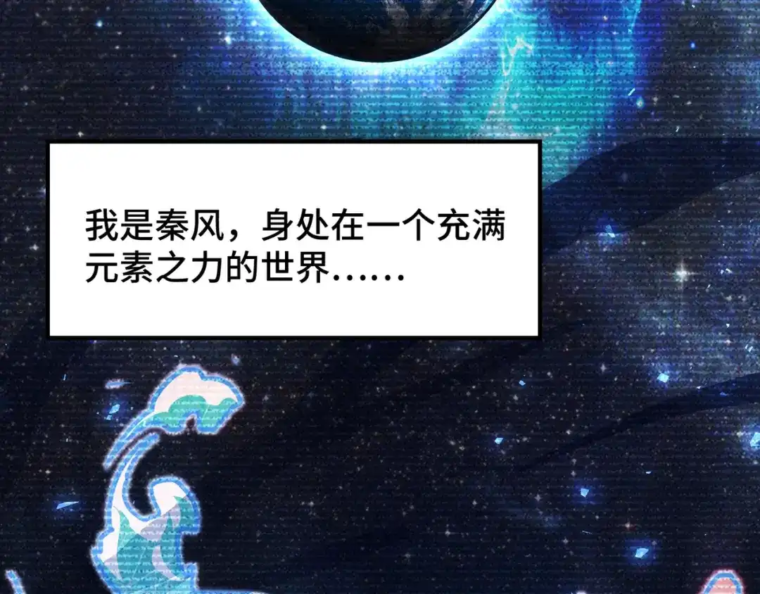 《全球异能：我掌控所有元素》第1话 穿越了！ 第38页