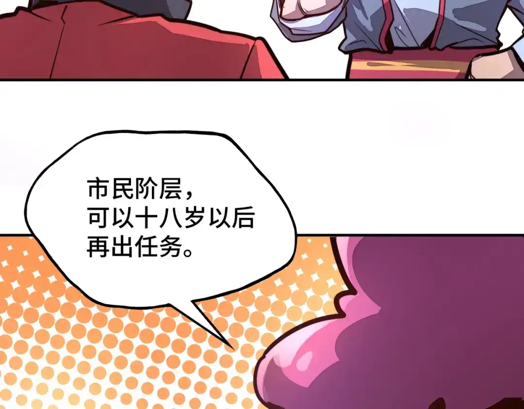 《全球异能：我掌控所有元素》第1话 穿越了！ 第128页