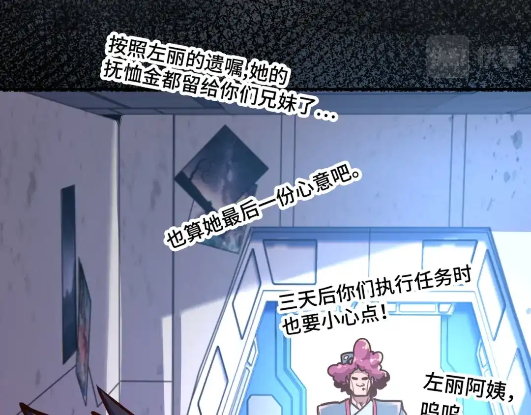 《全球异能：我掌控所有元素》第1话 穿越了！ 第109页