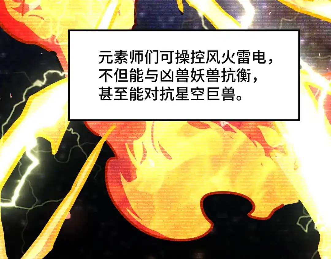 《全球异能：我掌控所有元素》第1话 穿越了！ 第54页