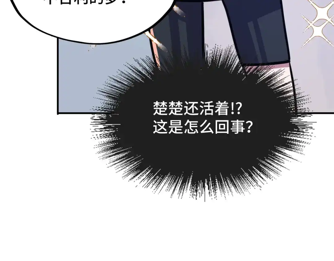 《全球异能：我掌控所有元素》第1话 穿越了！ 第30页