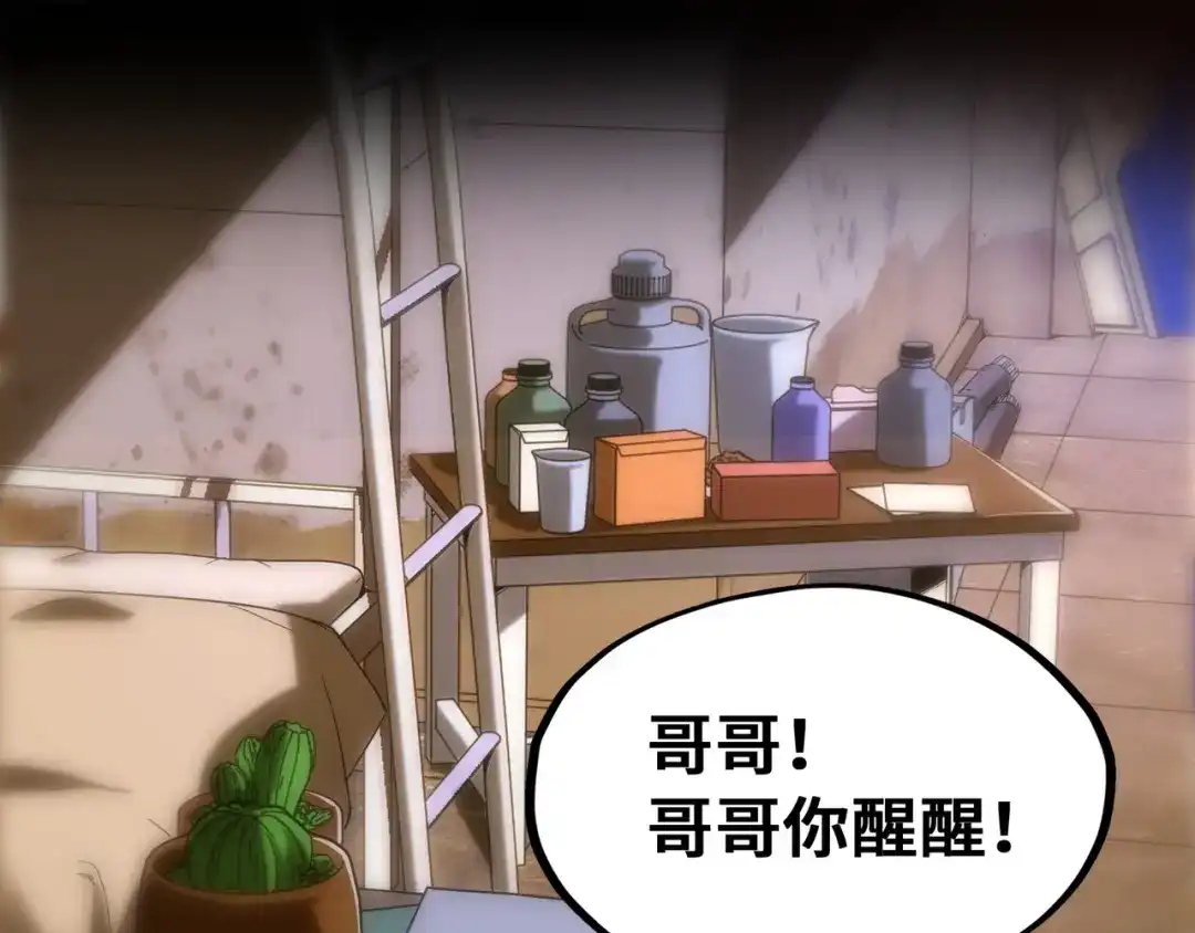 《全球异能：我掌控所有元素》第1话 穿越了！ 第10页