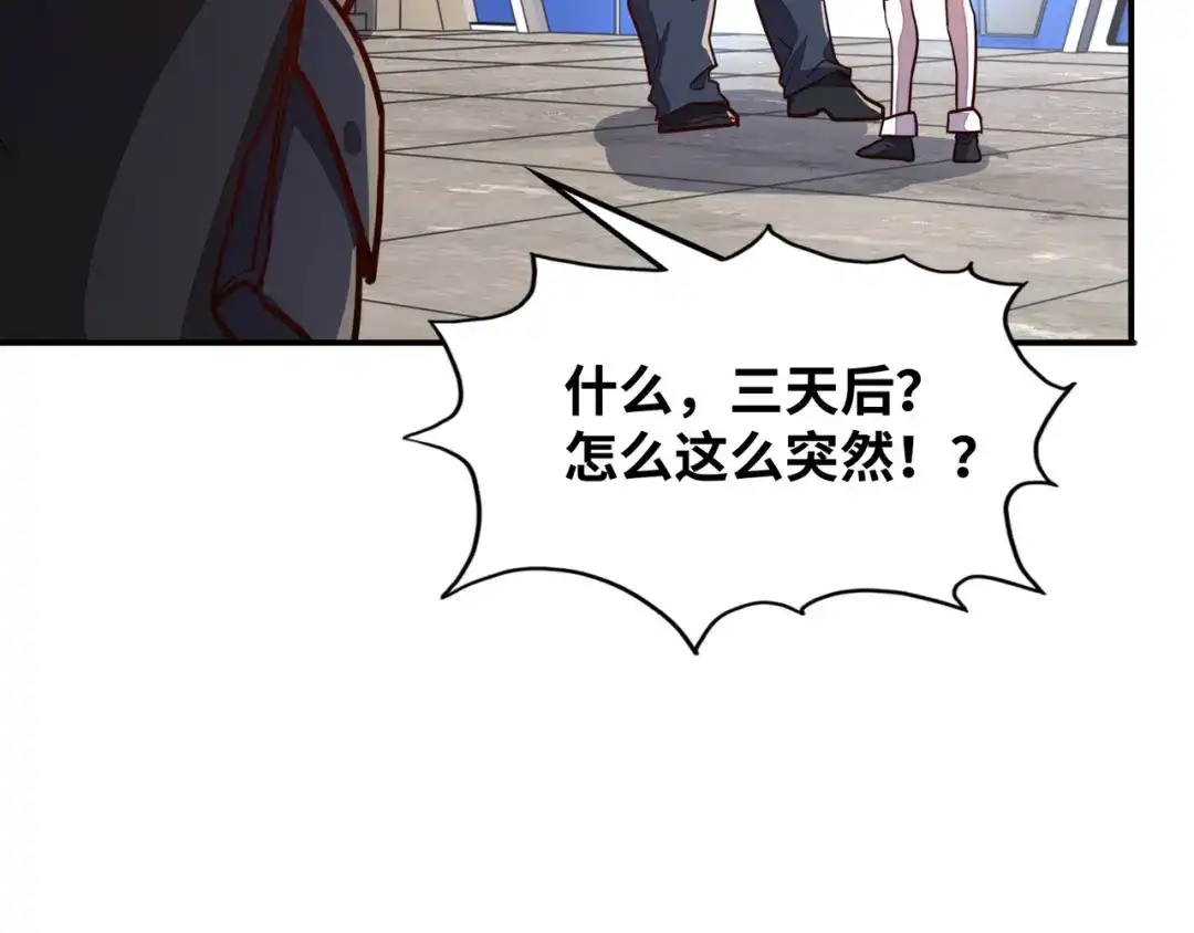 《全球异能：我掌控所有元素》第1话 穿越了！ 第84页