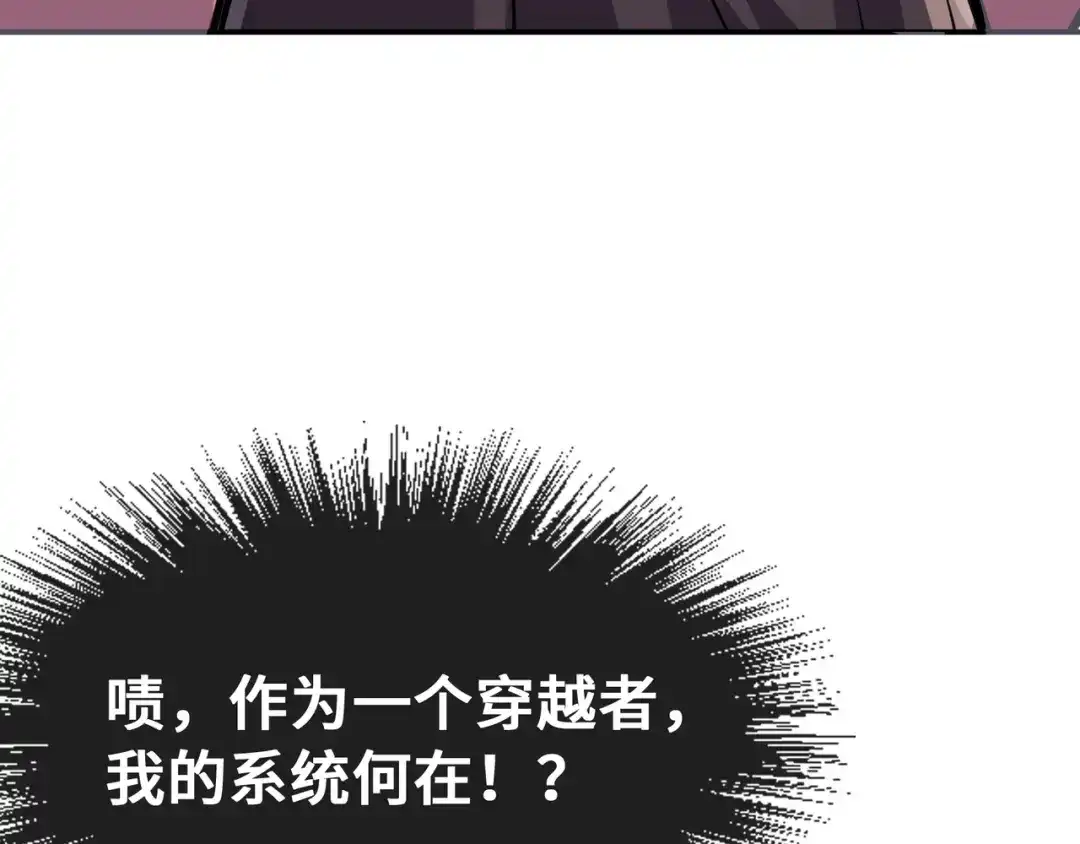《全球异能：我掌控所有元素》第1话 穿越了！ 第152页