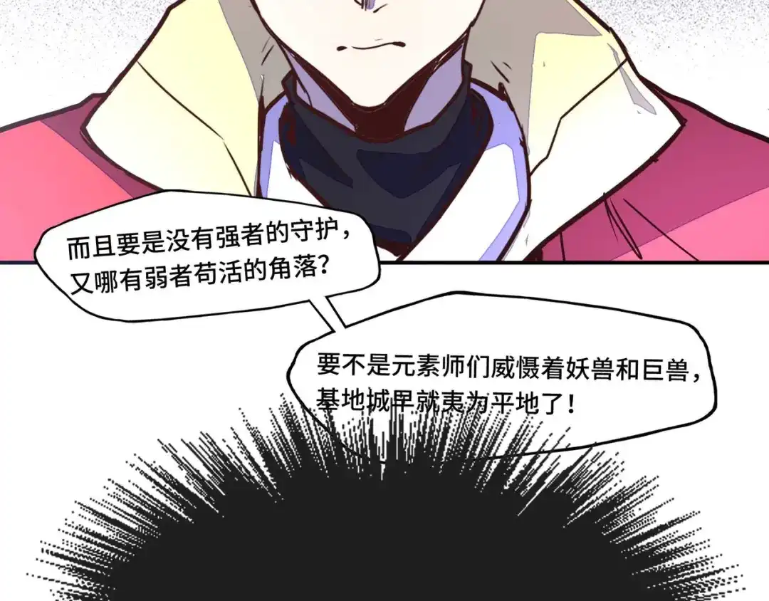 《全球异能：我掌控所有元素》第1话 穿越了！ 第140页