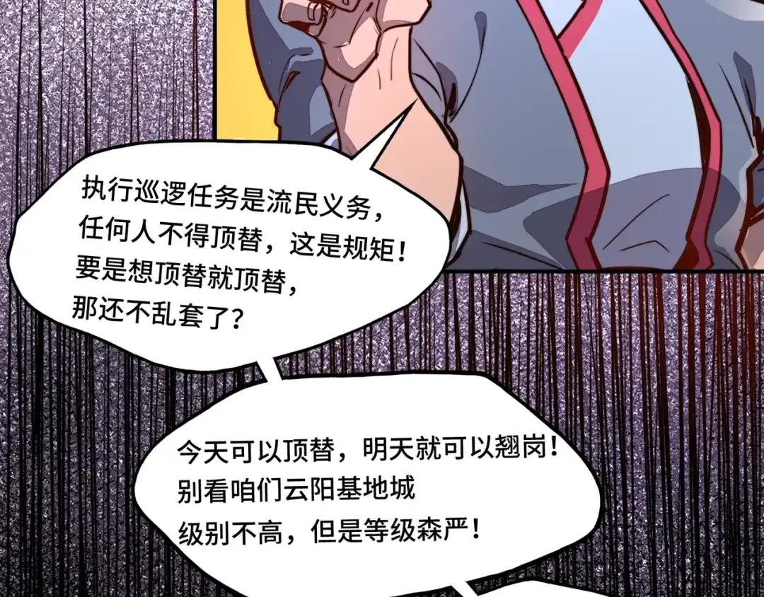 《全球异能：我掌控所有元素》第1话 穿越了！ 第123页