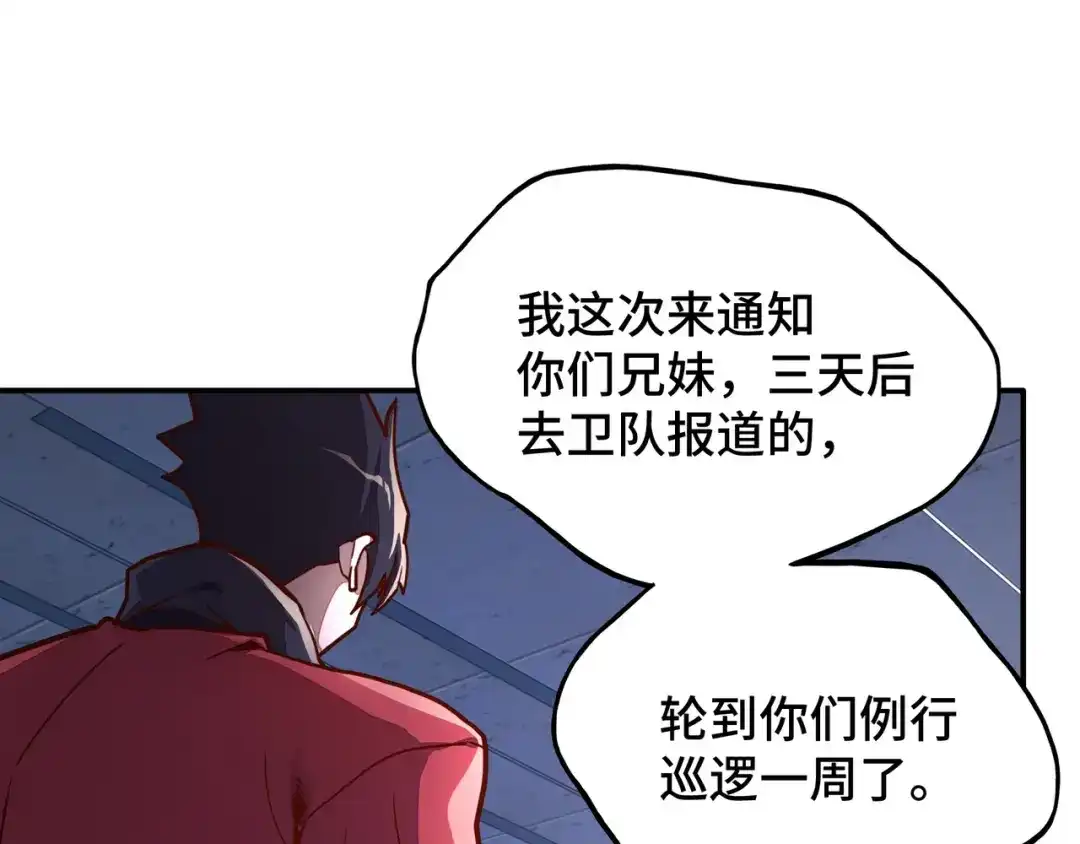 《全球异能：我掌控所有元素》第1话 穿越了！ 第82页