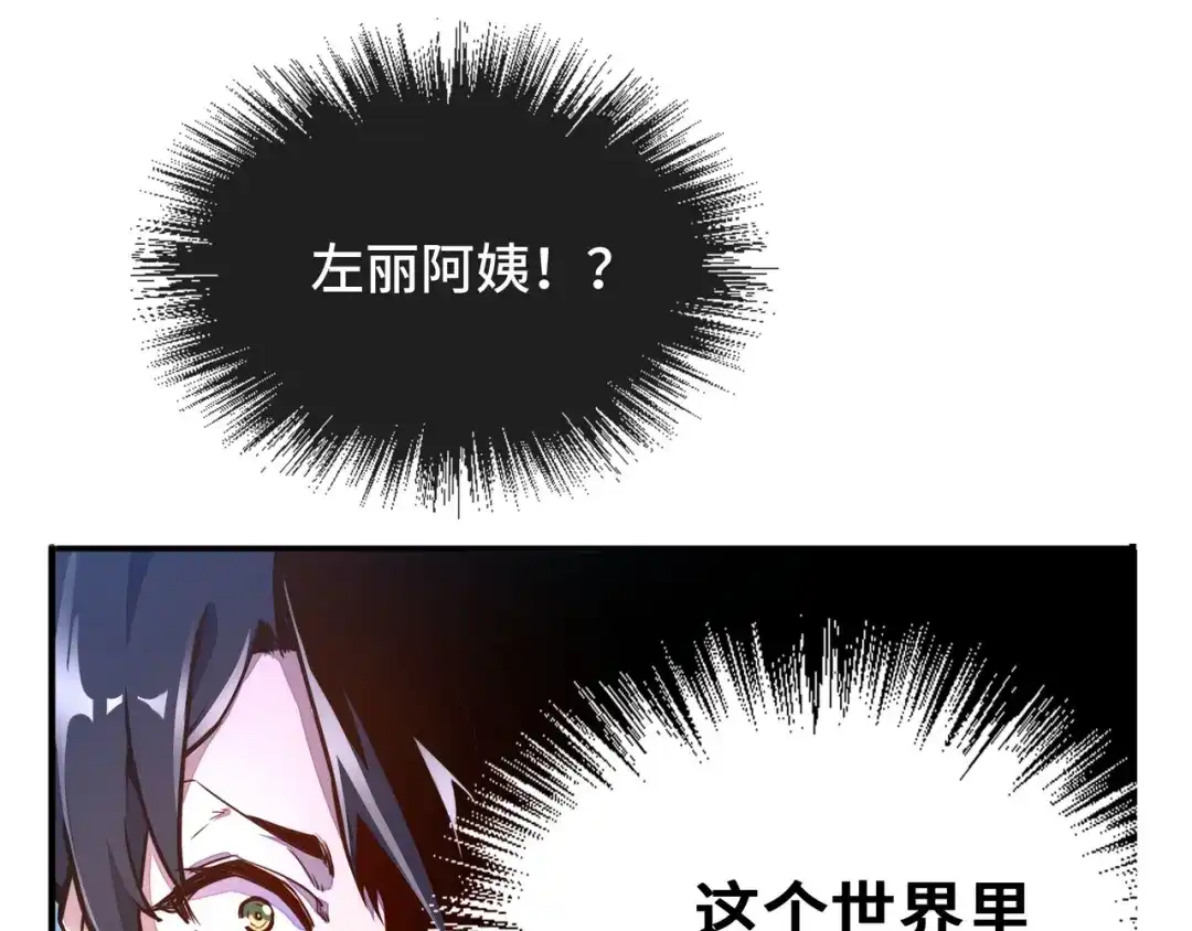 《全球异能：我掌控所有元素》第1话 穿越了！ 第105页