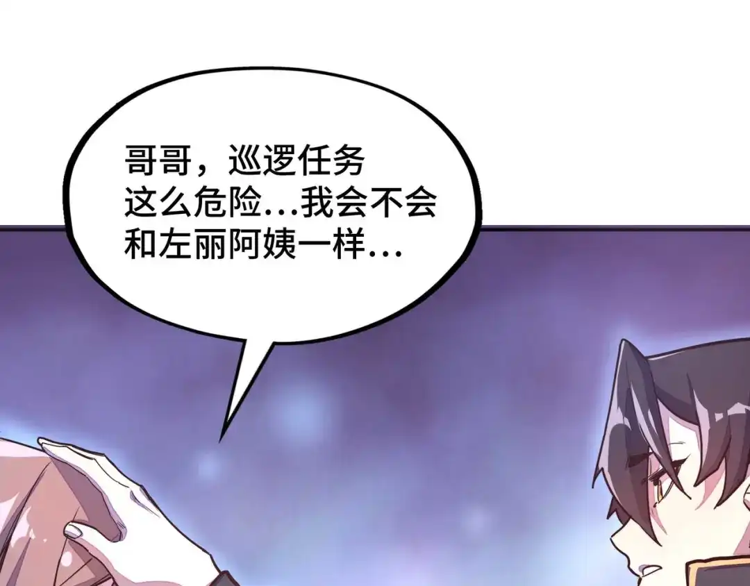 《全球异能：我掌控所有元素》第1话 穿越了！ 第145页