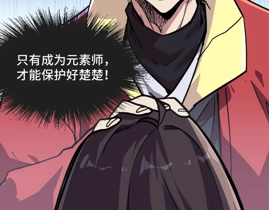 《全球异能：我掌控所有元素》第1话 穿越了！ 第151页