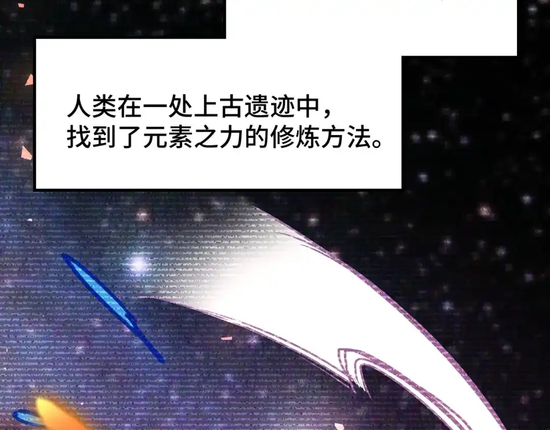 《全球异能：我掌控所有元素》第1话 穿越了！ 第51页