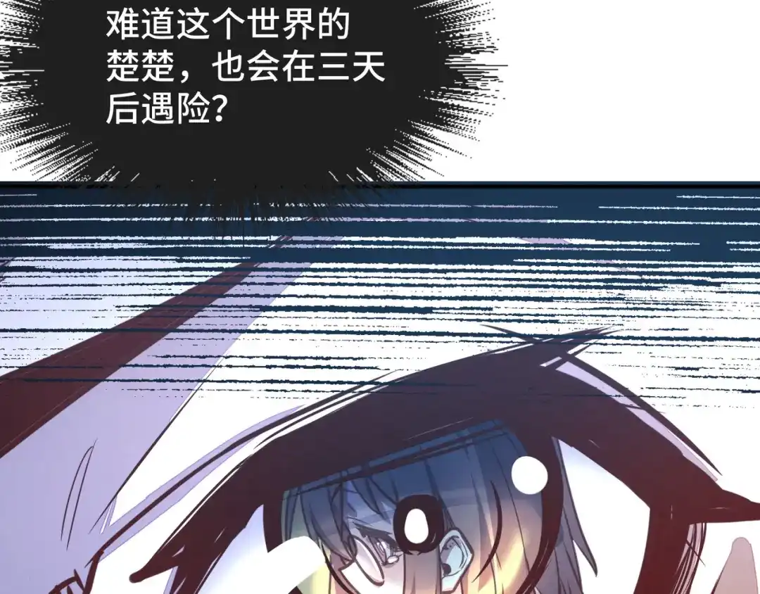 《全球异能：我掌控所有元素》第1话 穿越了！ 第112页