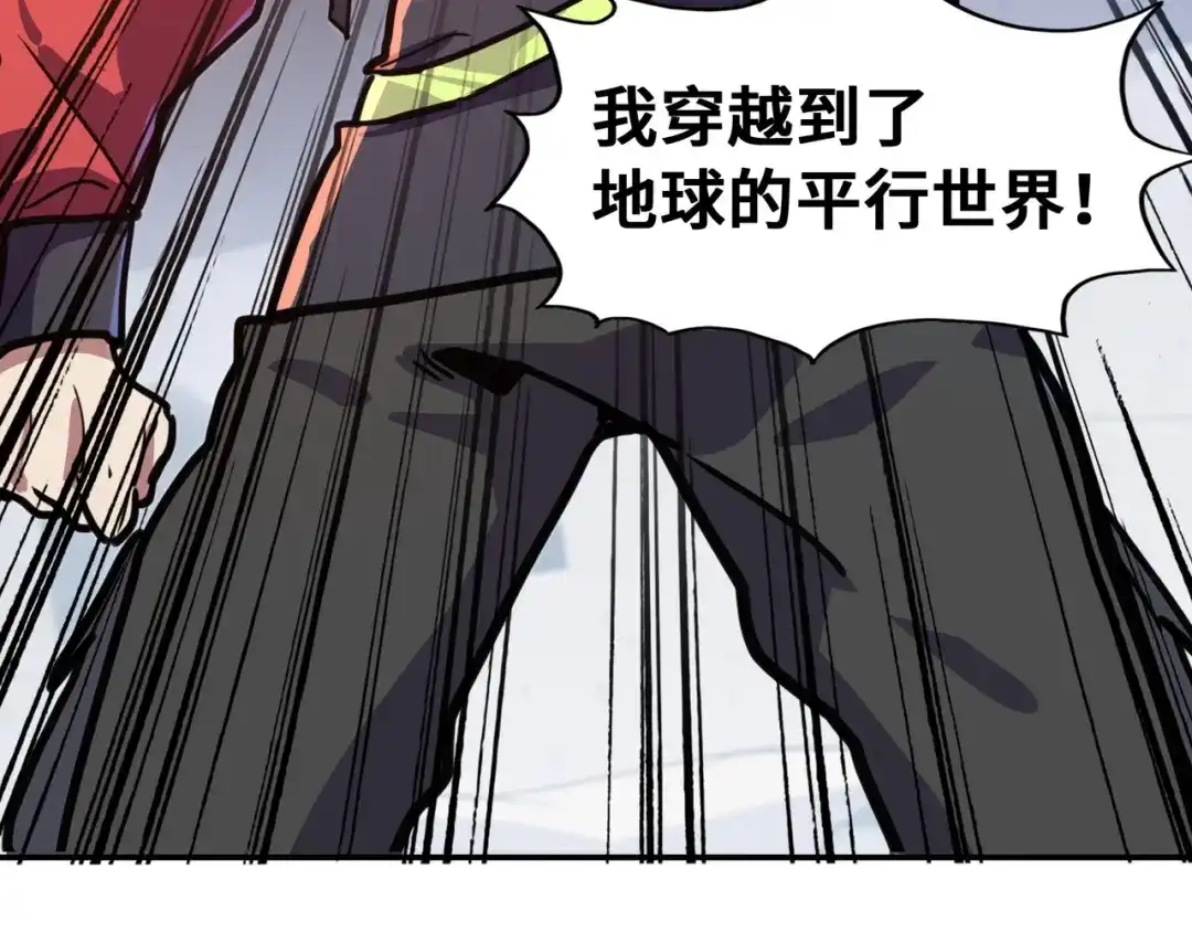《全球异能：我掌控所有元素》第1话 穿越了！ 第65页