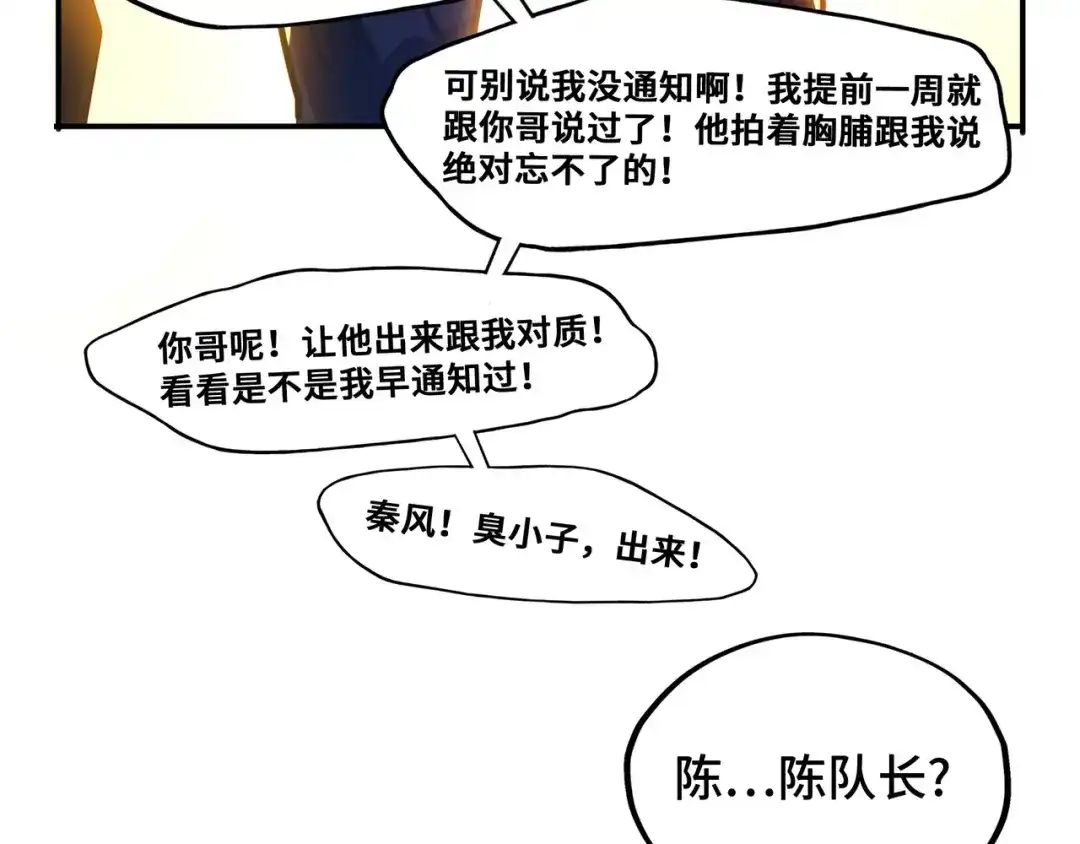 《全球异能：我掌控所有元素》第1话 穿越了！ 第75页
