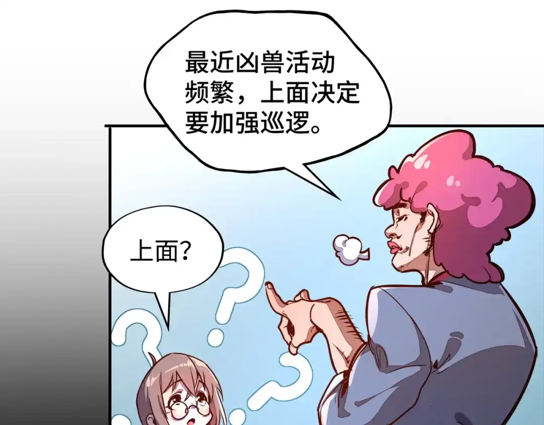 《全球异能：我掌控所有元素》第1话 穿越了！ 第85页