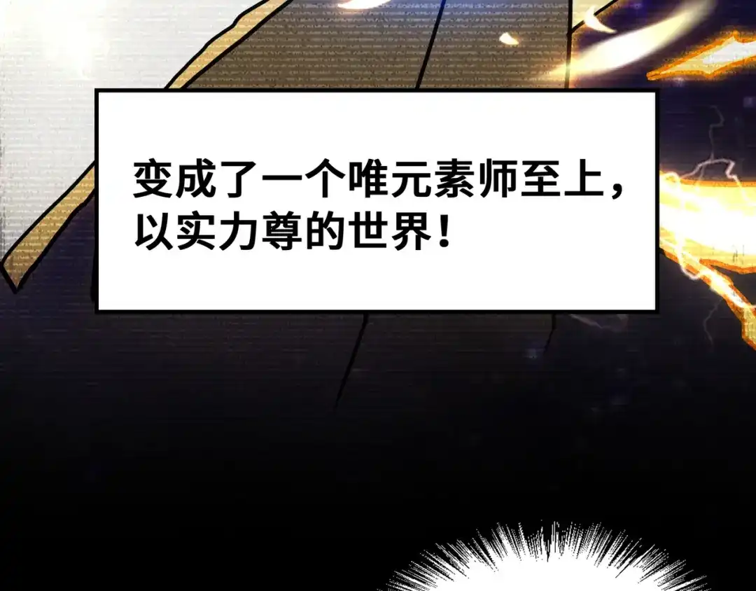 《全球异能：我掌控所有元素》第1话 穿越了！ 第60页