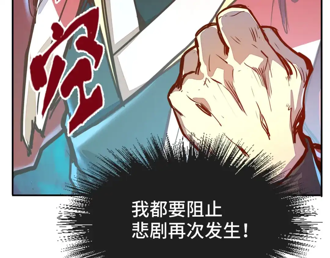 《全球异能：我掌控所有元素》第1话 穿越了！ 第116页