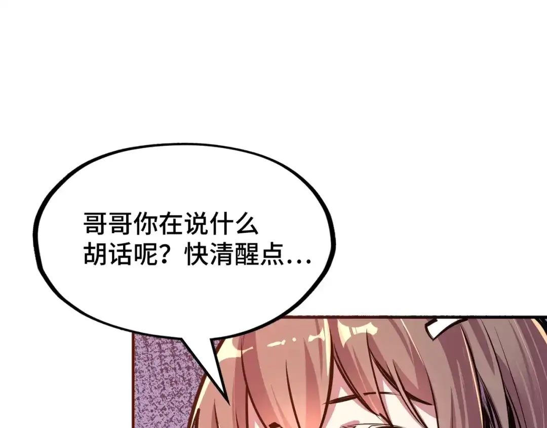 《全球异能：我掌控所有元素》第1话 穿越了！ 第66页