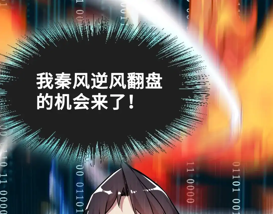 《全球异能：我掌控所有元素》第1话 穿越了！ 第160页
