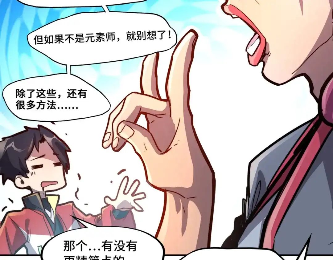 《全球异能：我掌控所有元素》第1话 穿越了！ 第131页