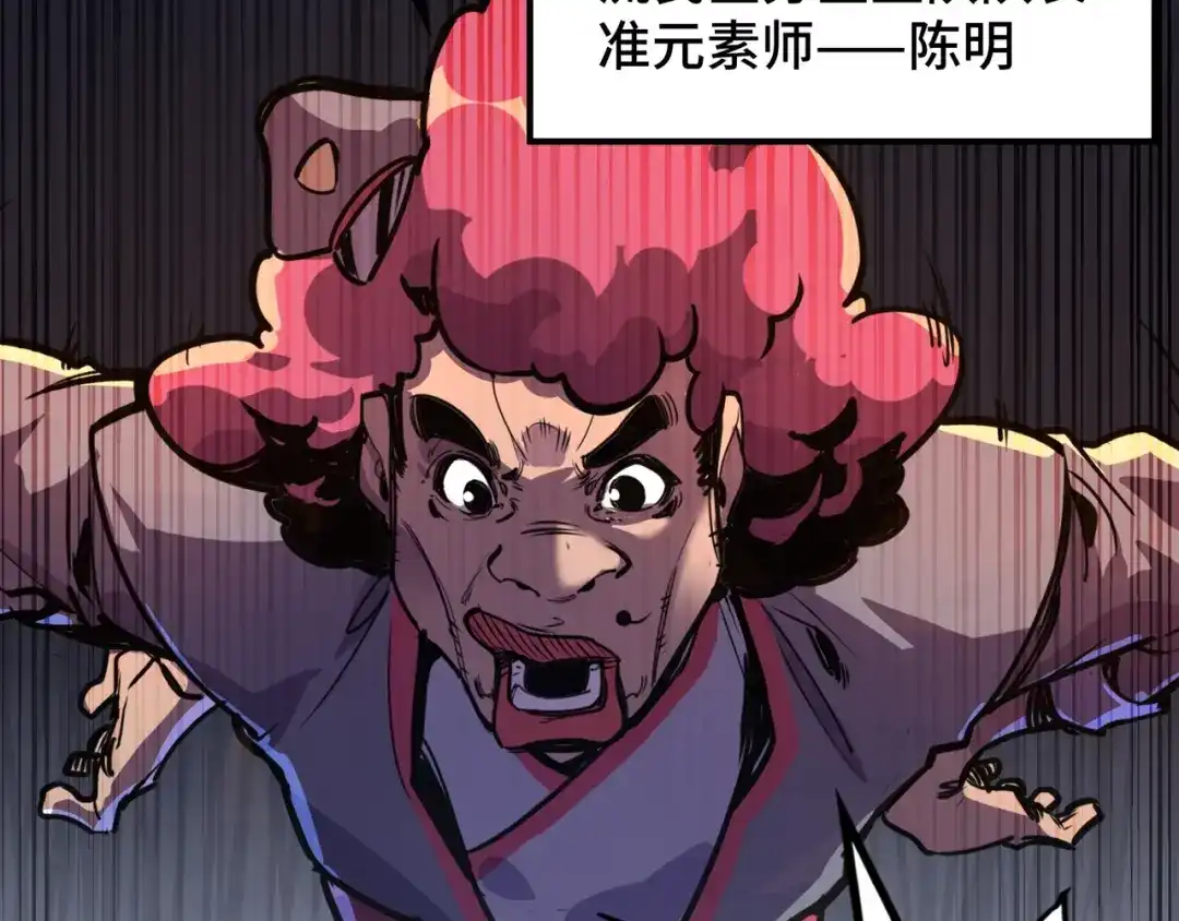 《全球异能：我掌控所有元素》第1话 穿越了！ 第78页