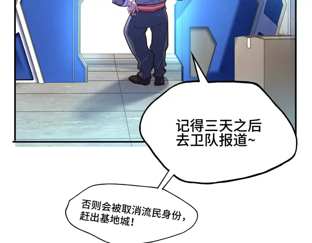 《全球异能：我掌控所有元素》第1话 穿越了！ 第143页