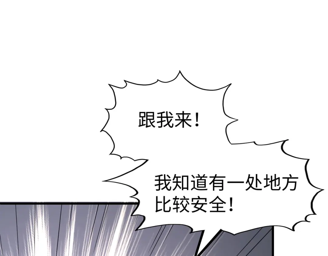《全球异能：我掌控所有元素》第19话 来袭！ 第86页