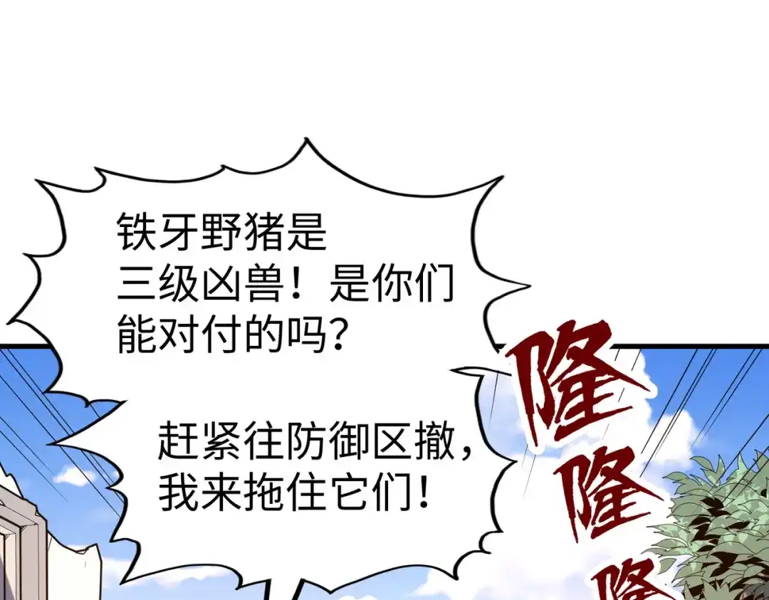 《全球异能：我掌控所有元素》第19话 来袭！ 第49页