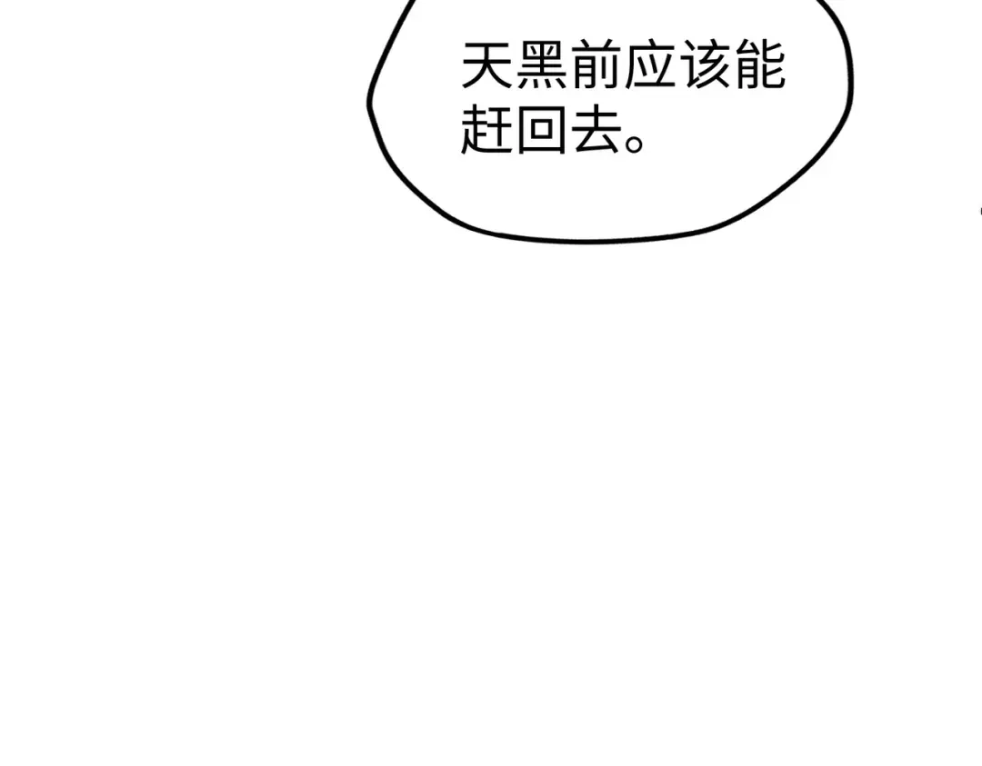 《全球异能：我掌控所有元素》第19话 来袭！ 第104页