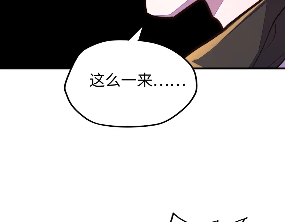 《全球异能：我掌控所有元素》第19话 来袭！ 第134页